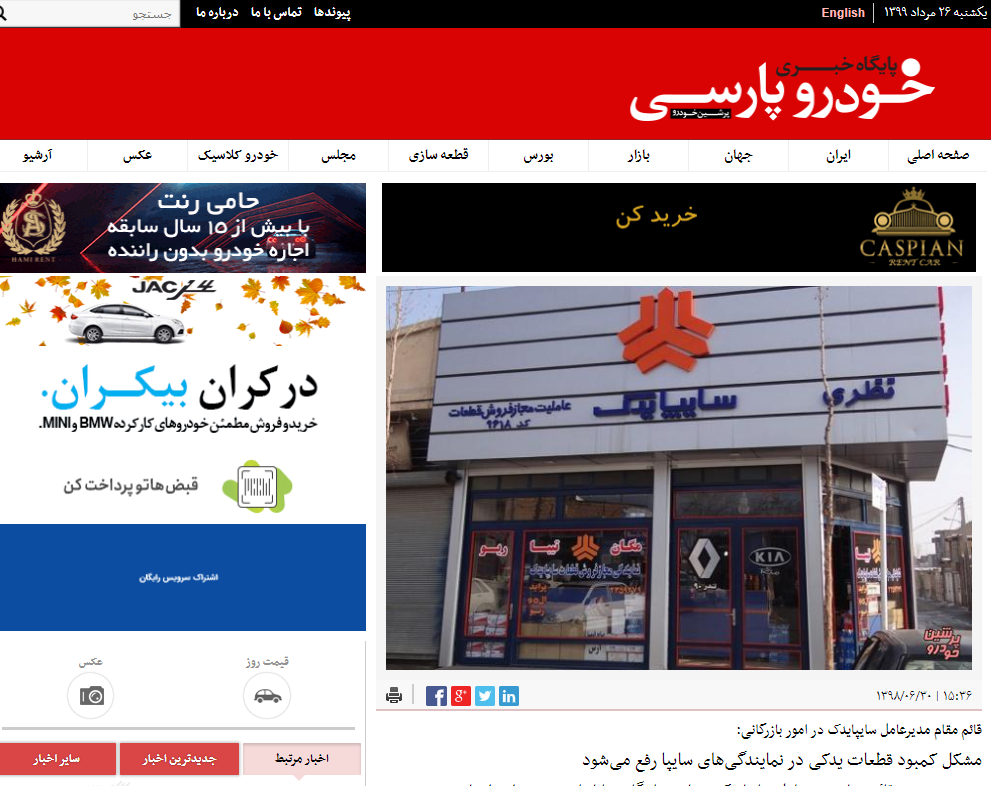 Persian Car News Site